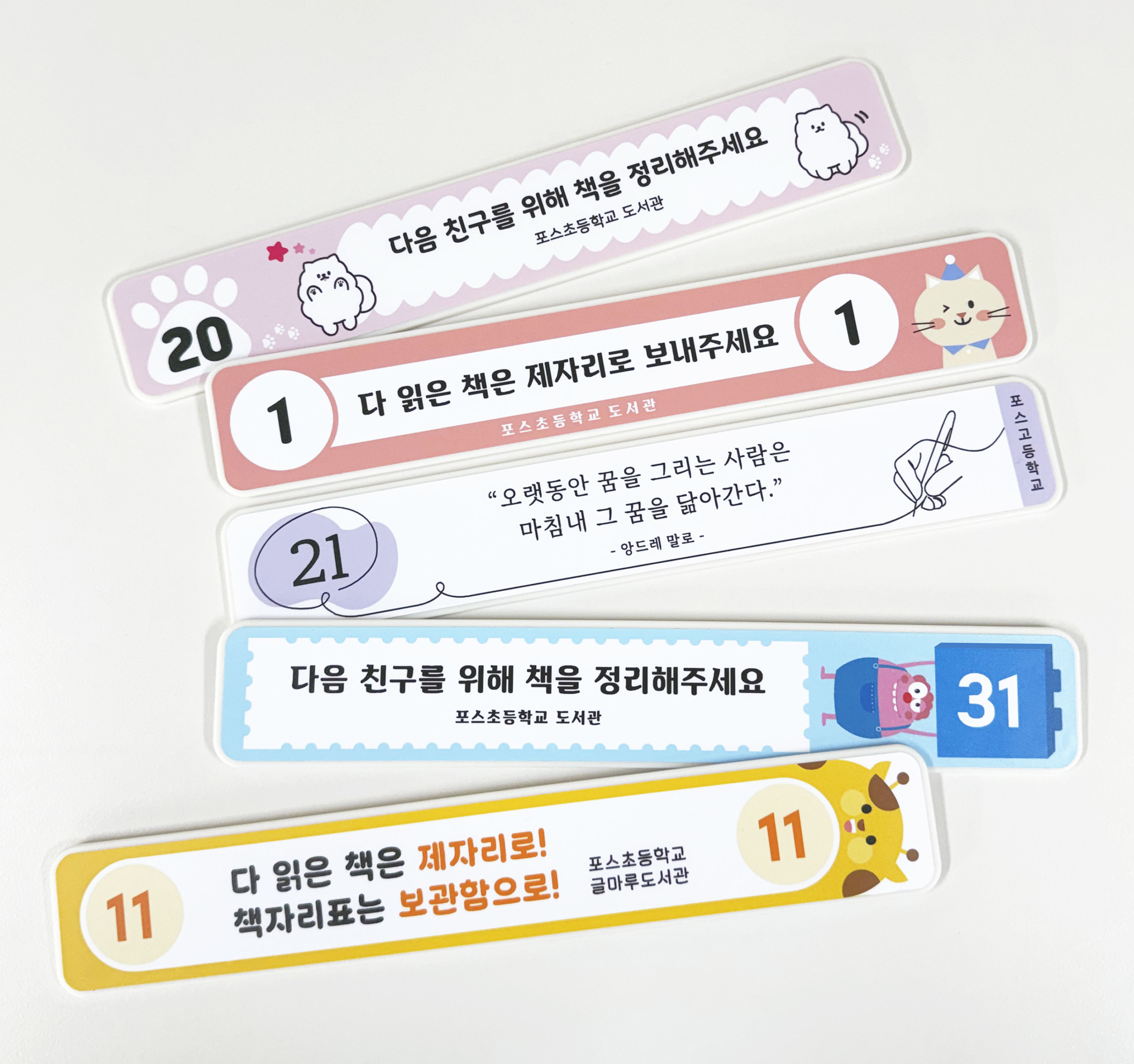 책자리표 제품 이미지 05 — 다양한 디자인의 책자리표 다섯 종