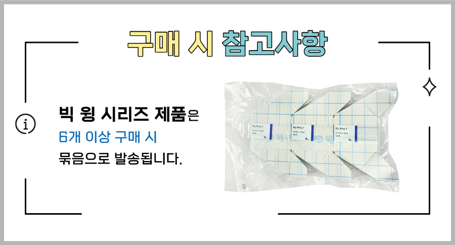 빅윙 묶음포장 안내