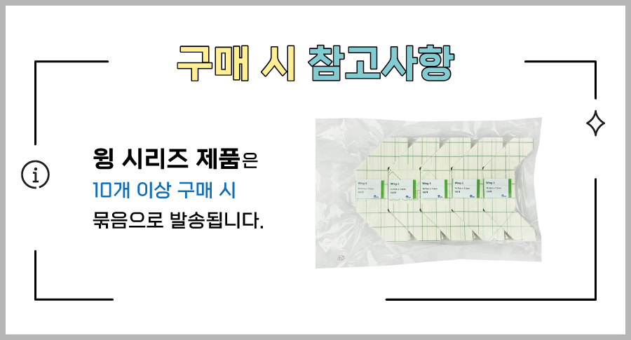 윙 묶음포장 안내