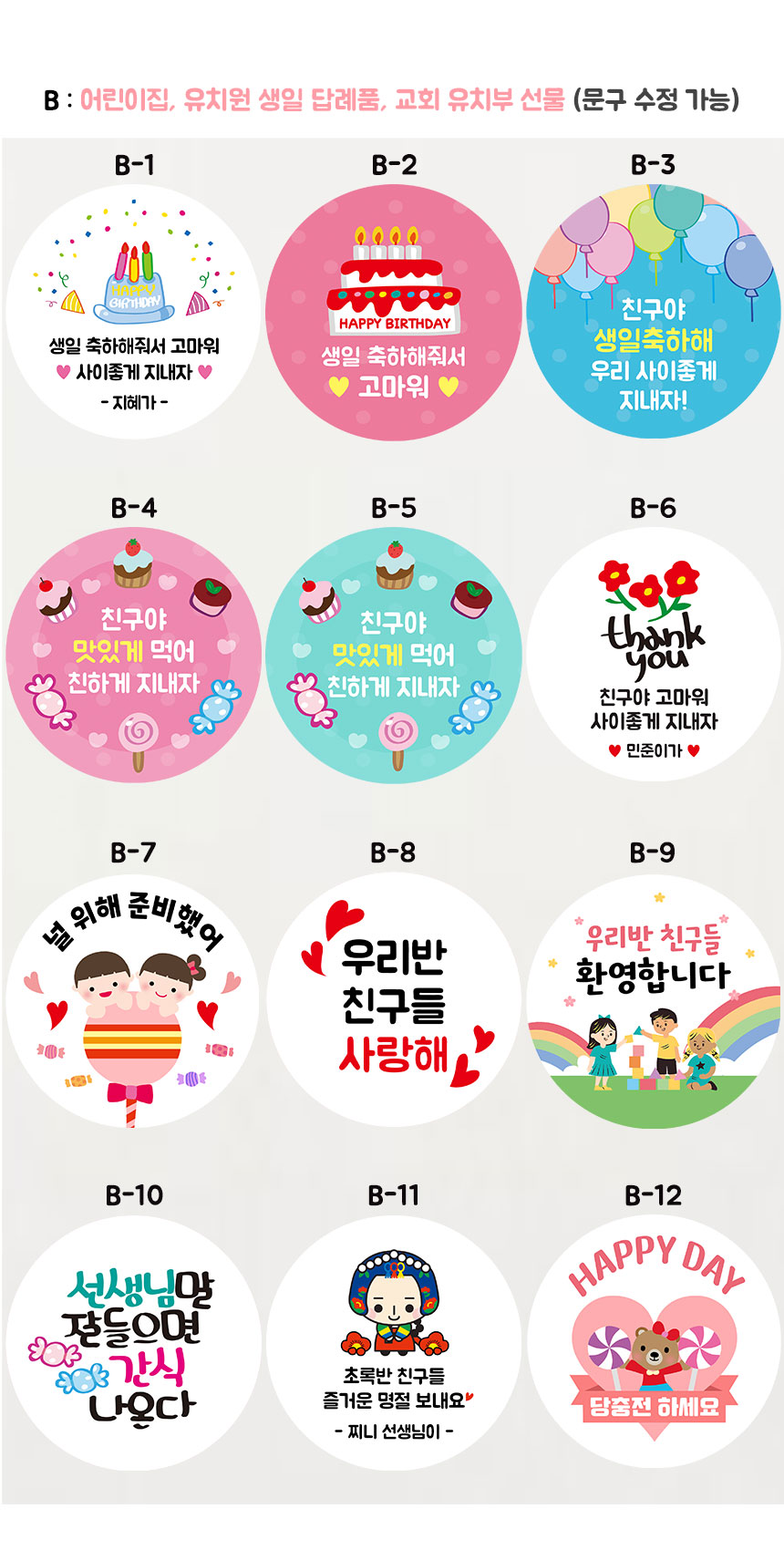 선물 B라벨 이미지