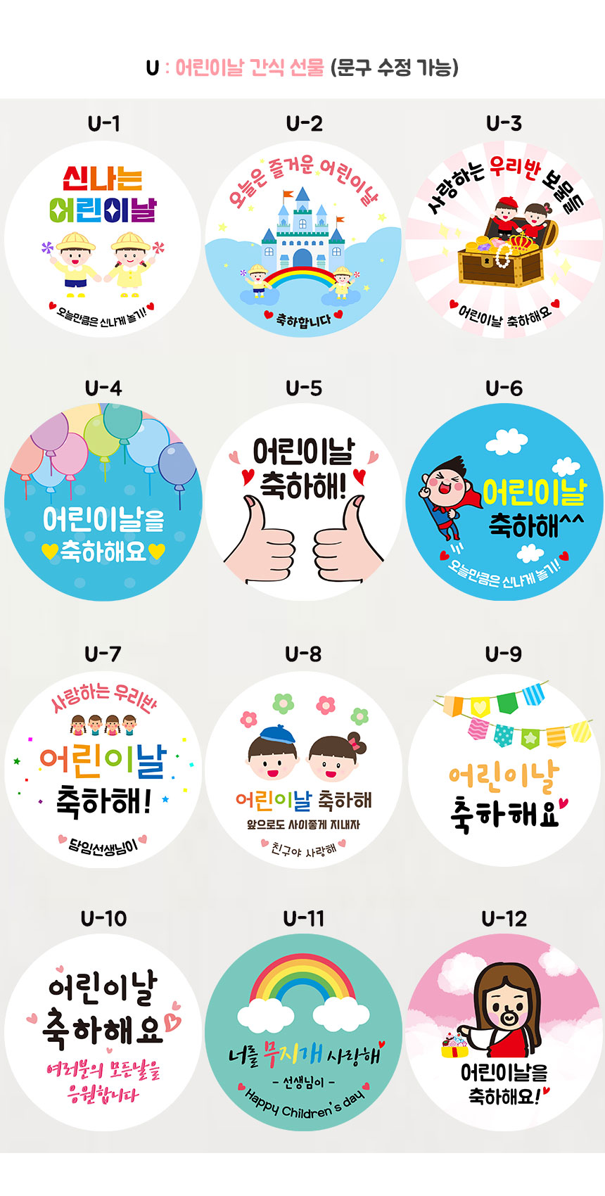 선물 U라벨 이미지