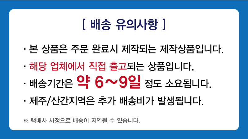 위탁배송_6~9일