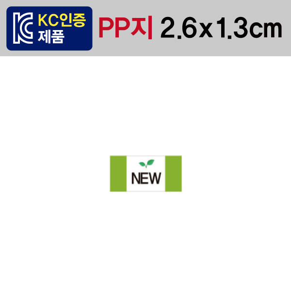 문자띠라벨(New/PP지)[2.6x1.3]