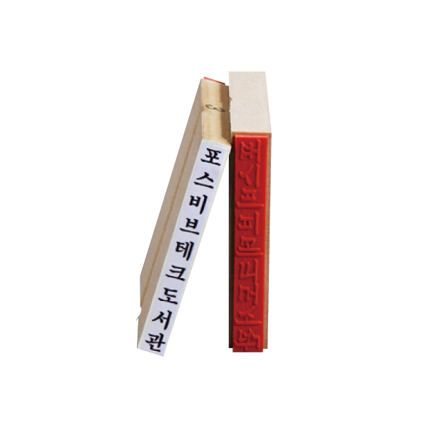 측인(나무인)