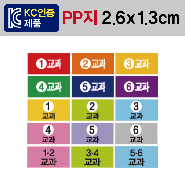 문자띠라벨(교과-B타입/PP지)[2.6x1.3]