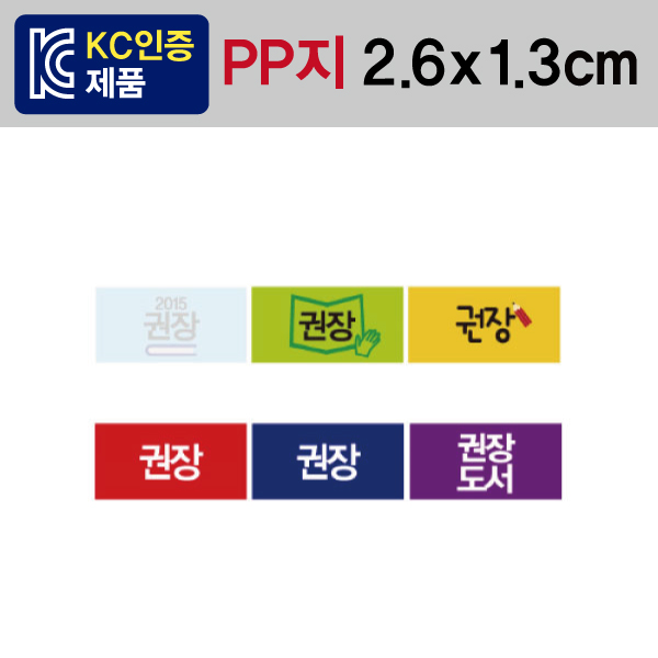 문자띠라벨(권장-A타입/PP지)[2.6x1.3]