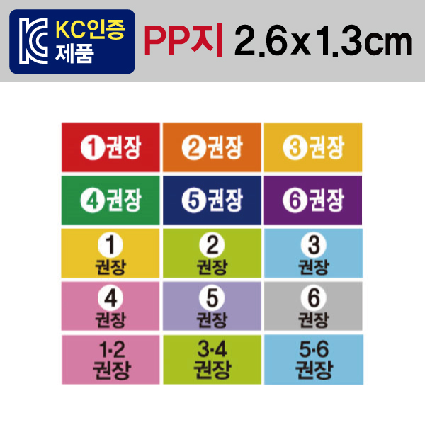 문자띠라벨(권장-B타입/PP지)[2.6x1.3]
