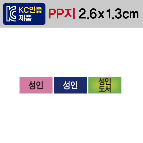 문자띠라벨(성인/PP지)[2.6x1.3]