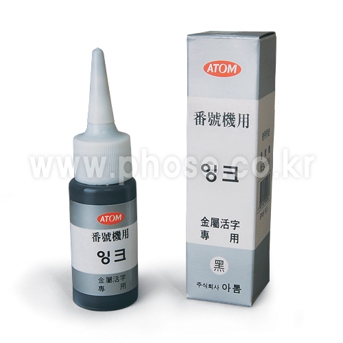 넘버링 리필잉크(금속용잉크) 넘버링 리필잉크(금속용잉크)