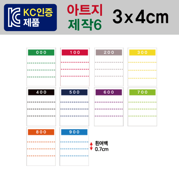 숫자띠라벨(제작6/아트지)[3x4]