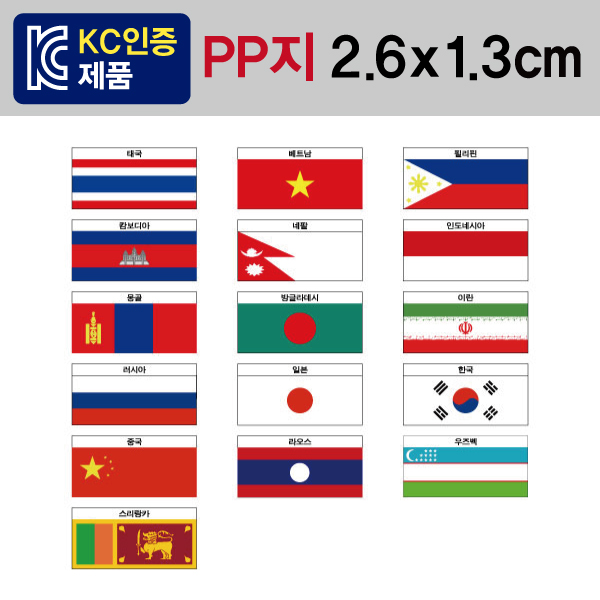 문자띠라벨(국기/PP지)[2.6x1.3]