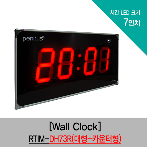 RTIM-DH73R(7인치)