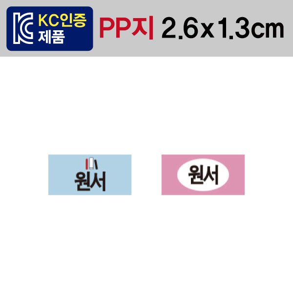 문자띠라벨(원서/PP지)[2.6x1.3]