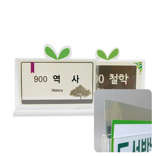 새싹 양면 대분류표시판 새싹 양면 대분류표시판