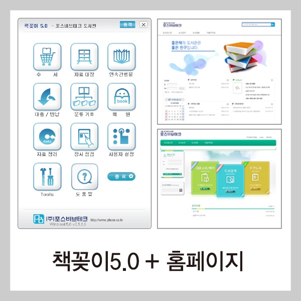 책꽂이5.0 프로그램 + 홈페이지