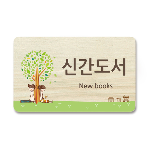 부착형 안내표시판 18-2