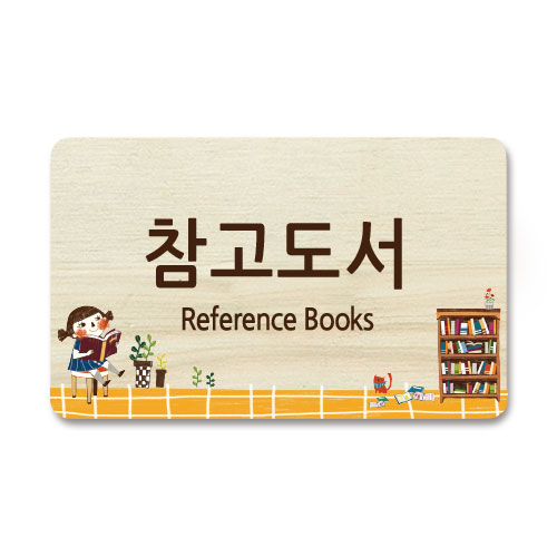 부착형 안내표시판 18-4