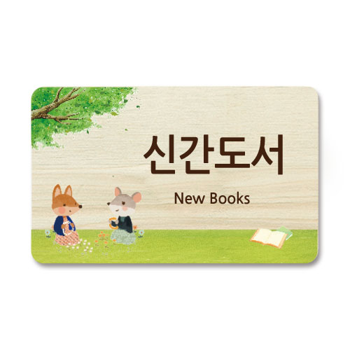 부착형 안내표시판 18-5