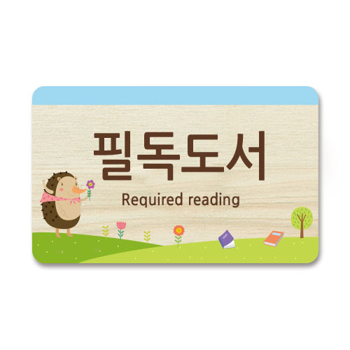 부착형 안내표시판 18-6