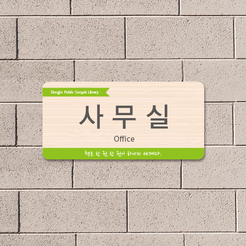부착형 표찰 18-3