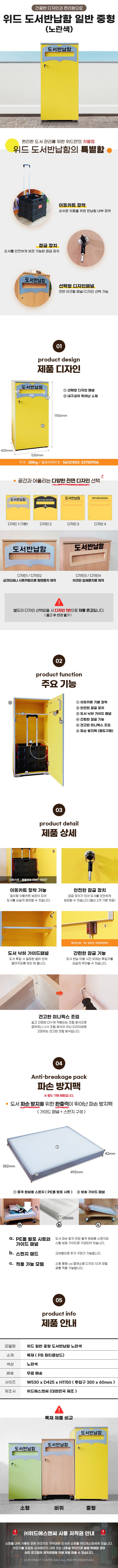 위드에스엔씨 도서반납함 컬러 중형 상세페이지