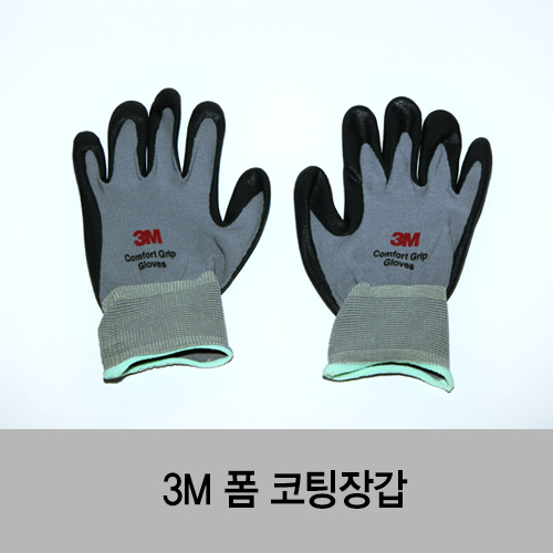 3M 폼 코팅장갑
