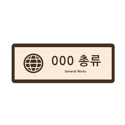 부착형 대분류표시판 19-2
