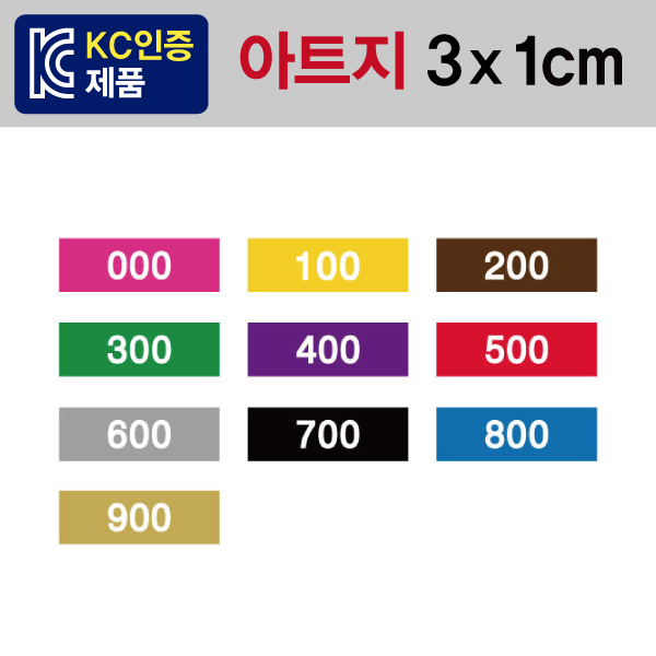 숫자띠라벨 3010A008(아트지)