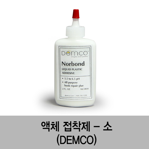 도서보수용 액체접착제(소) (DEMCO,미국)