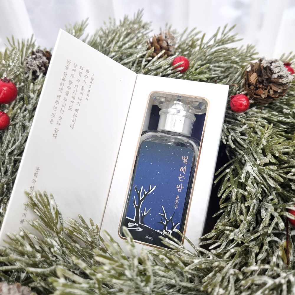 윤동주 별헤는밤 에디션 북퍼퓸 주식회사 더퍼니팩토리