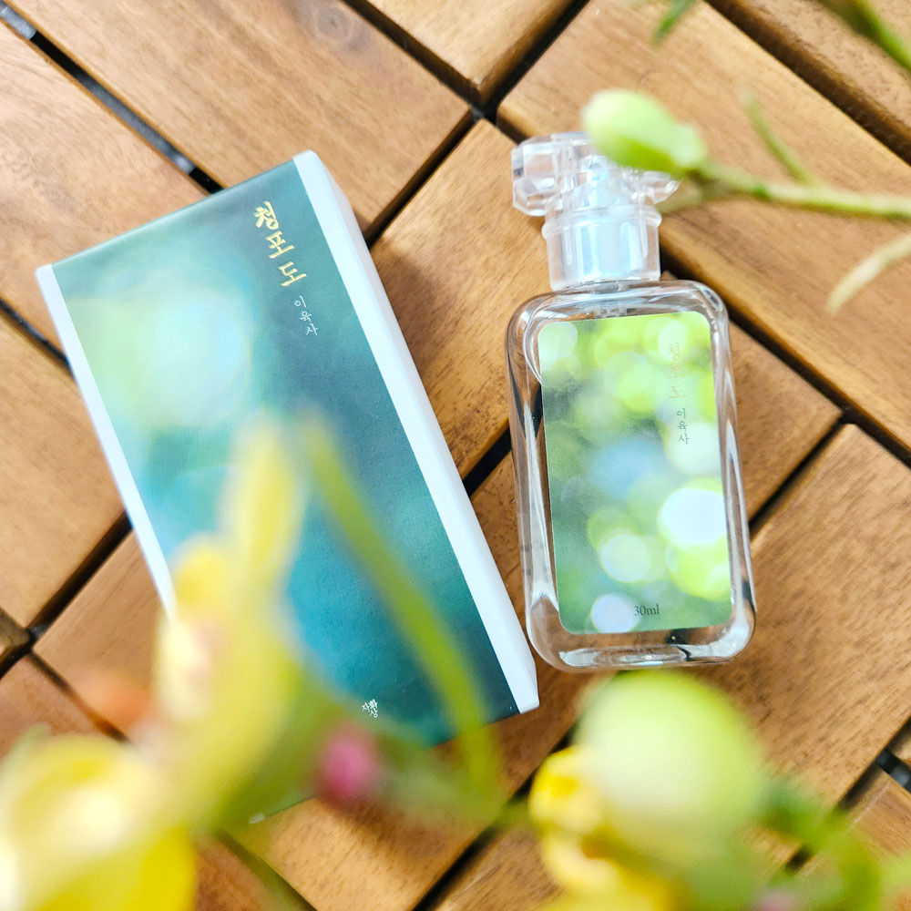 이육사 청포도 에디션 북퍼퓸 주식회사 더퍼니팩토리