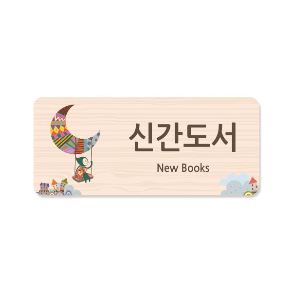 부착형 안내표시판 21-1