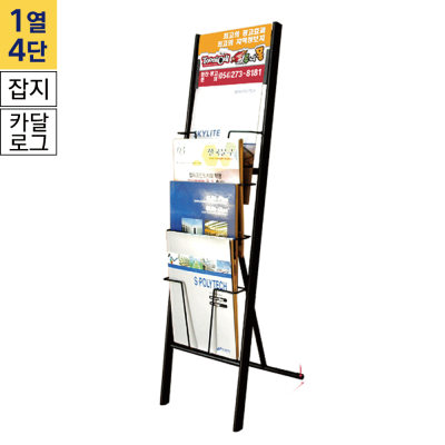 철재 카다로그 꽂이(CS-208K)