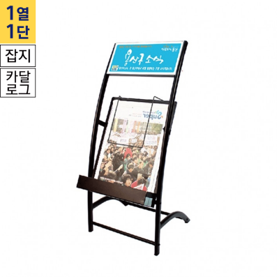 철재 카다로그 꽂이(CS-309S)