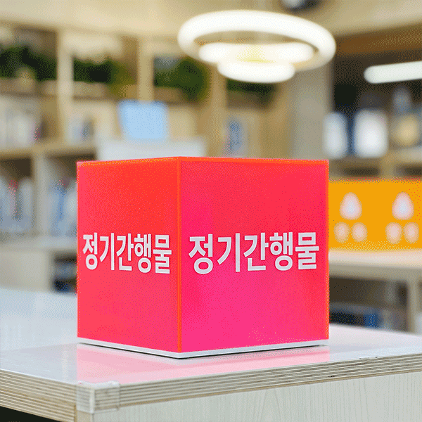 반투명 큐브형 안내표시판 21-2