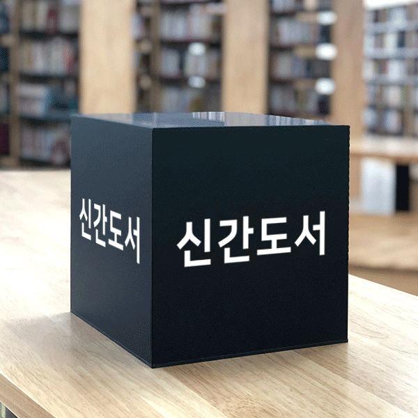 불투명 큐브형 안내표시판 21-2