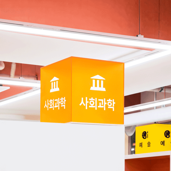 반투명 큐브형 대분류표시판 21-1