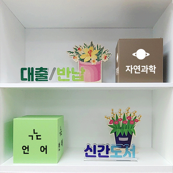 불투명 큐브형 대분류표시판 21-1 불투명 큐브형 대분류표시판 21-1