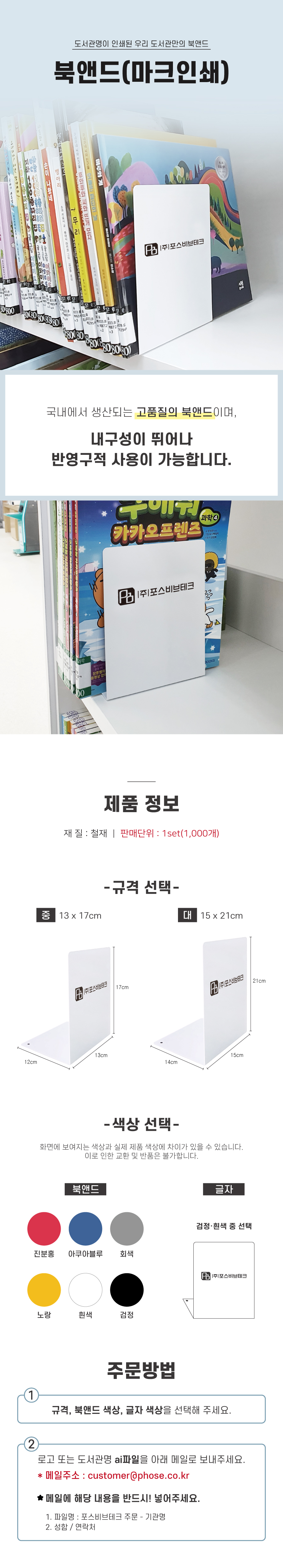북앤드(마크인쇄) 상세
