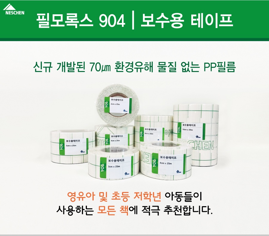 필모록스 904 보수용테이프 대표이미지