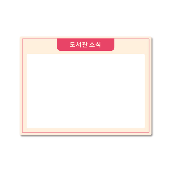 자석게시판 21-3