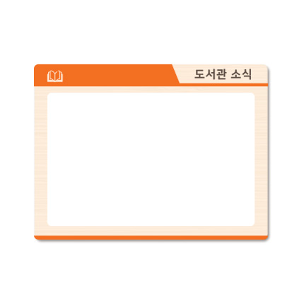 자석게시판 21-8