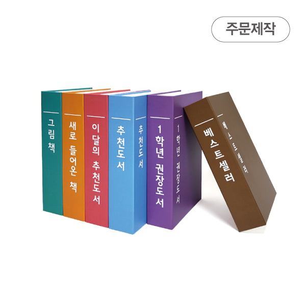 [주문제작]모형책 안내표시판 22-1
