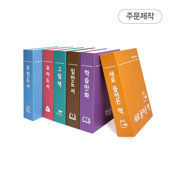 [주문제작]모형책 안내표시판 22-2