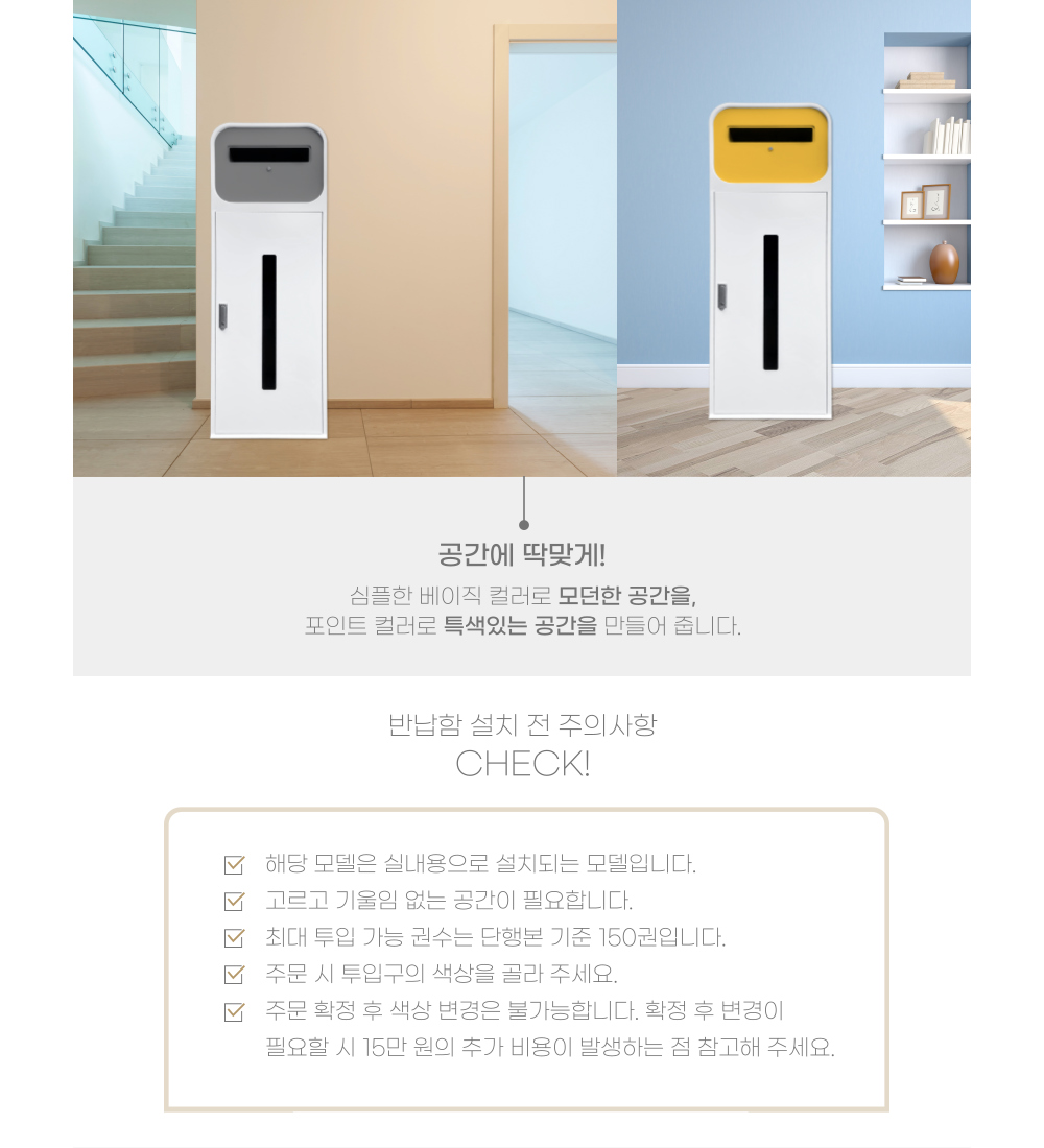 네모 철재 반납함 EB-150 구매전 확인사항