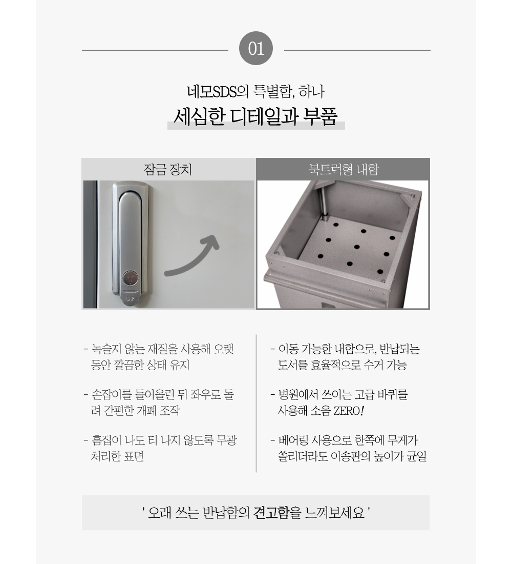네모 철재 반납함 EB-150 차별화