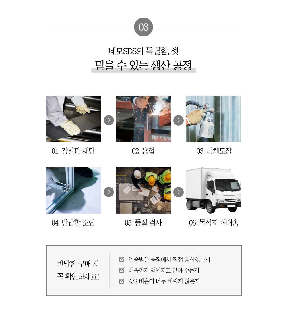 네모 철재 반납함 EB-150 생산공정