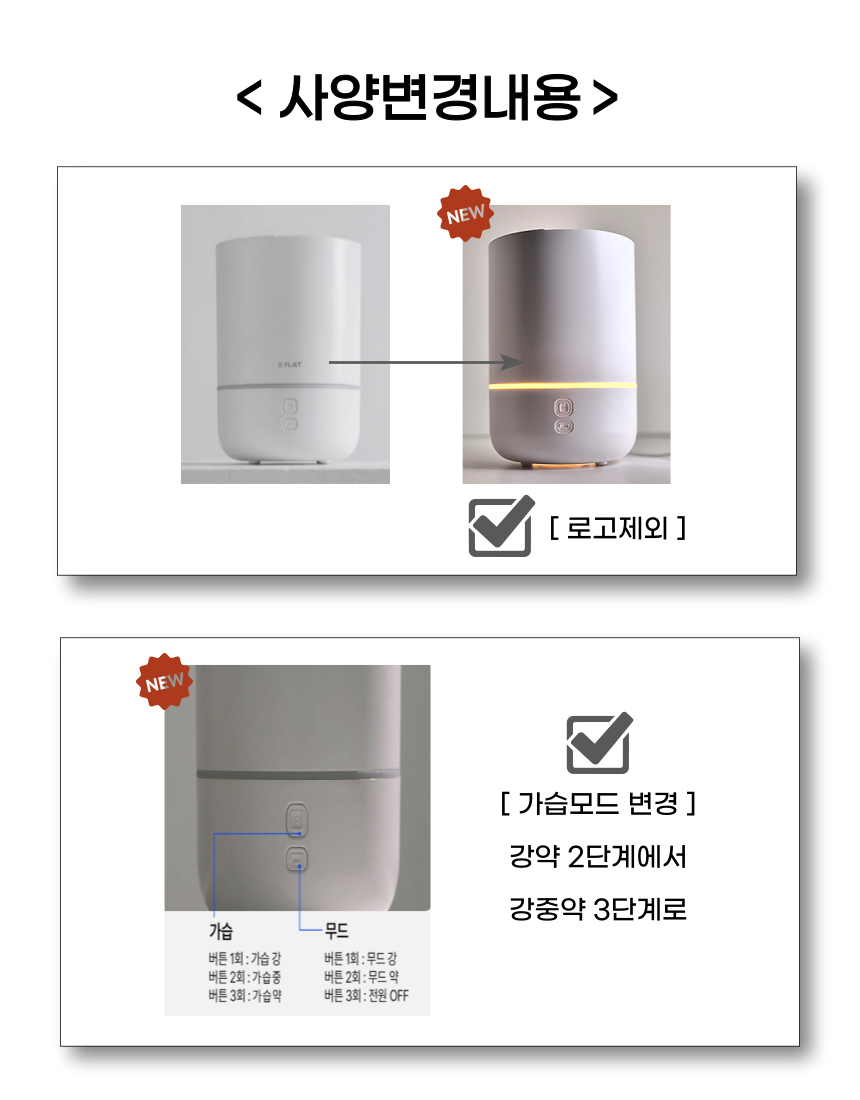 더제로 가습기 변경사항