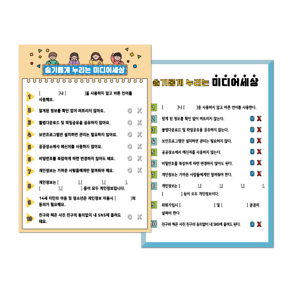 슬기롭게 누리는 미디어세상ⓞ