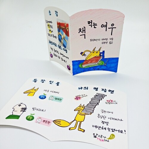 나만의 독서미니북 꾸러미(5인용)